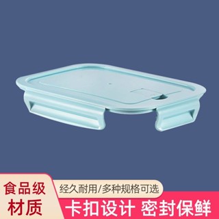 【臺灣出貨】玻璃飯盒家用蓋子食品級保鮮盒蓋圓形長方形便噹碗密封蓋通用配件