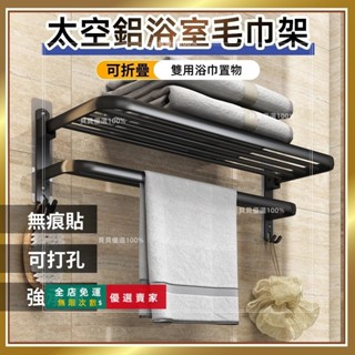 臺灣出貨🔥太空鋁貼片式浴巾架 無痕貼毛巾架 最長70cm 雙用浴巾置物架 浴室毛巾架 浴室置物架 毛巾架 浴室收納架