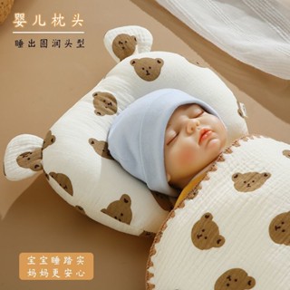 精選💖兒童枕頭新生嬰兒定型枕寶寶0-24個月糾正頭型安撫睡眠防偏頭四季