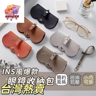【新店開業】🔥INS爆款太陽眼鏡保護皮套 眼鏡保護套 皮革眼鏡套 眼鏡收納袋 眼鏡收納 墨鏡收納 眼鏡套 眼鏡354