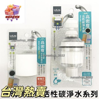【新店開業】透明高密度活性碳淨水 濾心 濾水器 活性碳淨水頭 水龍頭淨水器 水質濾水器.水龍頭過濾器517