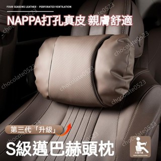 舒適柔軟 納帕打孔皮 汽車頭枕 汽車腰靠 車用頭枕 車用腰靠 汽車頸枕 車用頸枕 汽車護頸枕 車用護頸枕 車枕