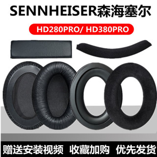 耳機替換耳罩適用森海塞爾HD280耳機套HD380PRO頭戴式耳機海綿套耳墊頭樑替換