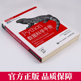Python資料科學手冊 資料分析計算書籍 機器學習統計方法 NumPy資料儲存 Matplotlib資料視覺化實戰教程