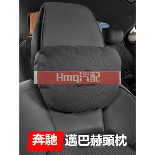 3適用於BENZ賓士 C級E級S級GLA/GLB/GLE/GLS邁巴赫G級汽車頭枕護頸枕座椅腰靠