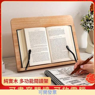 讀書架 閱讀架 實木讀書架 平板架 折疊閱讀支架看書架 樂譜架 食譜架 閱讀書架書夾 書架 528 =專供