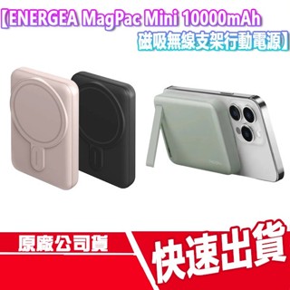 CUO ENERGEA MagPac Mini 10000mAh 磁吸無線快充帶支架行動電源 手機支架 無線充電