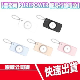 CUO 普格爾 PUREPOWER 5000mAh 行動電源 電眼 Apple Watch 無線充電 快充 自帶線 行充