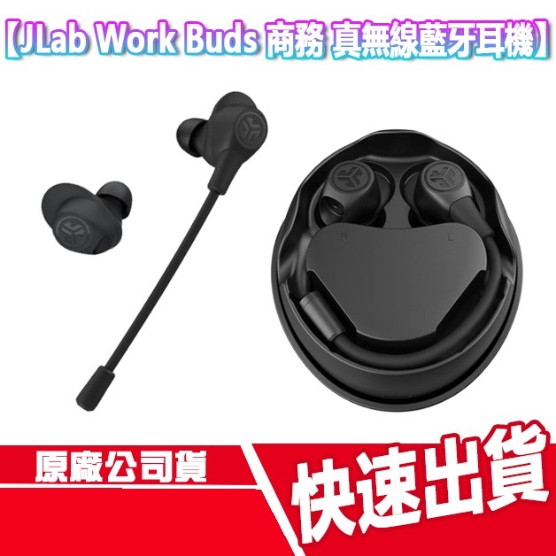CUO JLab Work Buds 真無線藍牙耳機 麥克風 降噪 藍芽 無線耳機 續航 快充 通話 音樂 商務 客服