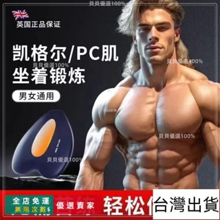 臺灣出貨🔥凱格爾pc肌訓練 夾腿訓練器 肌肉訓練器 凱格爾運動 腿部訓練器 盆底肌凱格爾訓練器男pc肌盆底多功能