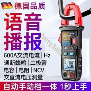 真人語音版 鉗形萬用表 萬用電表 萬用表 智慧型電錶 鉗形電錶 多功能電錶 數位電表 高精度萬用表