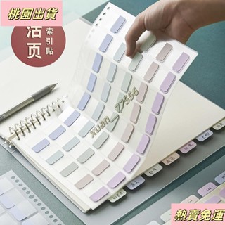 【臺灣發貨】三年二班 便利貼活頁本紙質索引貼標簽貼紙學生用筆記本小條可書寫便簽紙便簽分類記號貼標記貼ins書簽透明