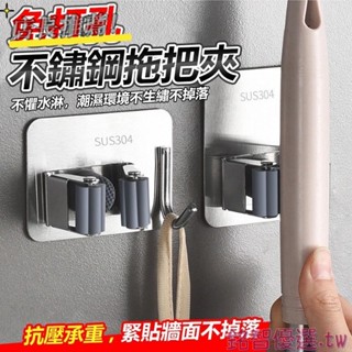 💕桃園發貨💕拖把掛勾 不鏽鋼掛鉤 掛鉤 免打孔 拖把架 無痕收納掛架 掃把夾 拖把夾 拖把收納 拖把勾 浴室收納架