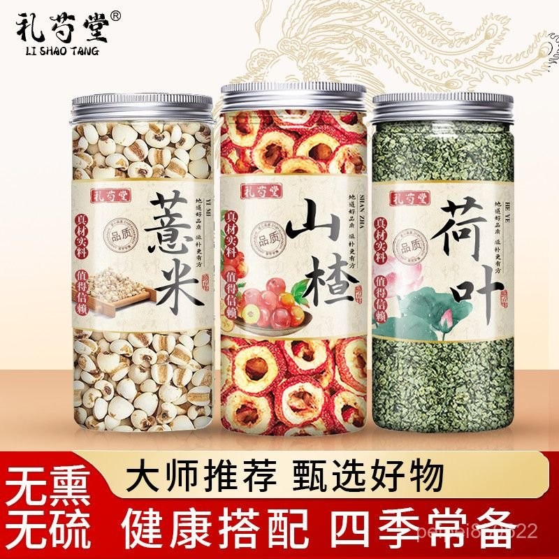【禮芍堂】荷苡茶荷葉山楂炒薏米組閤罐裝中藥材正品泡水煮水養生