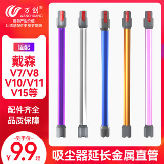 萬創適配dyson戴# 森吸塵器配件V6V7V8V10V11延長桿加長桿吸塵機桿