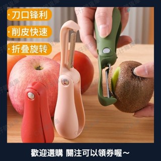創意削皮刀折疊便攜式不銹鋼土豆削皮器廚房多功能水果刀隨身攜帶#奢羽0525a