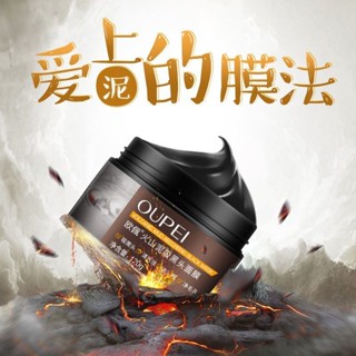 🔮🌈臺灣出貨🌈🔮歐佩火山泥 吸黑頭面膜 深層礦物泥膜 去粉刺去油脂 撕拉式面膜 鼻膜