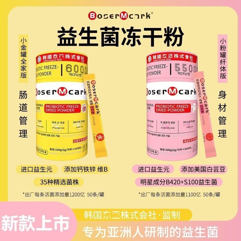艾黎~韓國益生菌凍幹粉白蕓豆益生元即食粉罐無蔗糖2g*50條