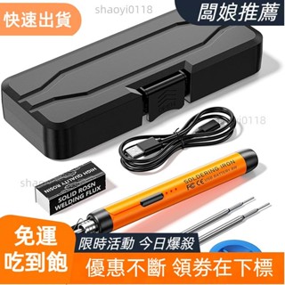 【臺灣出貨】電烙鐵,800mAh 數字電烙鐵套件,300-400°C 溫度可調,無線智慧焊接焊接工具,usb 可充電