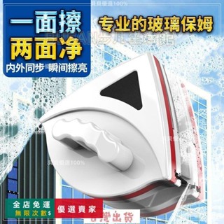 臺灣出貨🔥安全擦窗器 雙面擦窗器 磁性玻璃擦 玻璃清潔器 磁力擦窗器 雙面玻璃清潔器 雙面玻璃刷 擦玻璃神器 擦窗神器