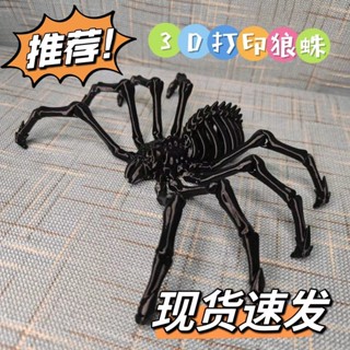 3D列印地獄骨架狼蛛關節可活動蜘蛛動物模擬模型兒童玩具擺件禮