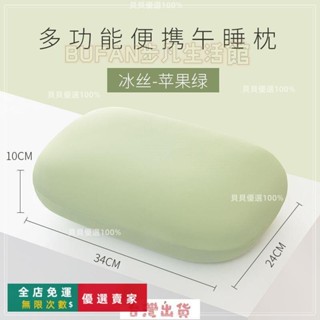 臺灣出貨🔥便攜午睡枕 記憶枕頭 冰絲午睡枕 趴睡枕 辦公室午睡枕頭 小枕頭 腰靠枕 靜音枕頭 戶外枕頭 露營靠枕 午休