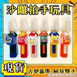 廠家批發🌈拍手玩具 拍手掌玩具 拍拍手 按鍵手掌拍 拍手器 拍手神器 舒壓拍手玩具 香腸嘴拍手玩具 上課無聊玩具