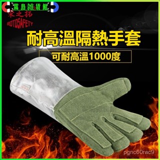可開發票 1000度耐高溫隔熱手套防火防燙耐磨阻燃工業烤箱500度防高溫手套 防燙手套 隔熱手套 耐高溫手套 耐熱手套