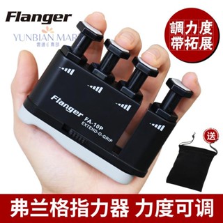 【臺灣熱銷】弗蘭格指力器吉他初學者手指練習器兒童鋼琴訓練器練指器輔助配件