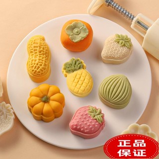 ⚡爆款下殺⚡【綠豆糕模具】卡通水果月餅模具 新款手壓式 家用冰皮綠豆糕 壓花磨具 糕點