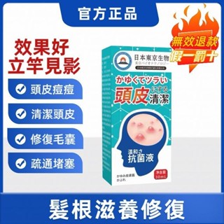 🛒 「天天藥膏折扣｜會員享免運」日本頭皮止癢液 頭皮調理液 頭皮清潔 頭皮淨化液 頭皮屑 頭皮毛囊炎噴劑 頭皮保養 敏