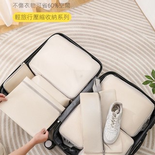 💥臺灣發貨 旅行壓縮收納袋 行李壓縮袋 壓壓袋 收納包 旅行袋 壓縮袋 行李箱整理袋 衣物收納袋 行李收納袋 收納包