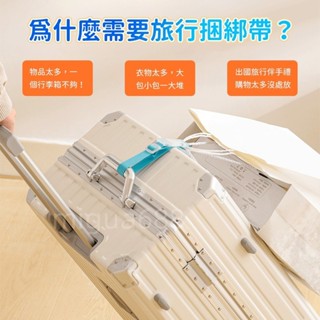 店長推薦 旅行箱打包帶 外接旅行箱夾持器 旅行綑綁帶 行李箱打包帶 行李固定掛帶