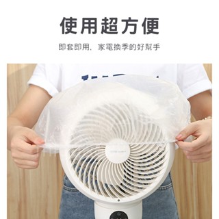 店長推薦 電器防塵罩 收納防塵罩 電風扇防塵罩 電器透明套 防塵透明套 一次性防塵罩