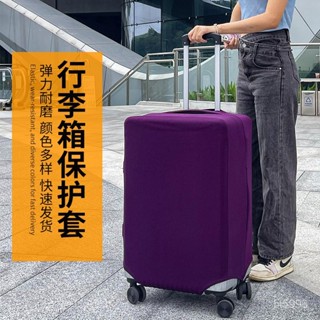 熱銷🔥 行李箱套 旅行 防塵套 行李箱保護套 透明行李套 旅行箱防水套 通用彈力行李箱保護套 旅行箱拉桿箱套防塵罩袋加厚