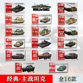 裝甲車 車模 模型車 4d軍事模型 坦克模型 蘇聯豹式主戰坦克模型 1:144精緻組閤模型 軍事 IFNT