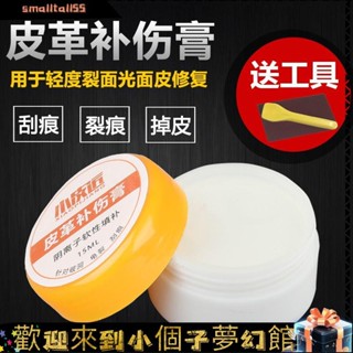 《精選新品》皮革翻新修復膏 皮革補傷膏皮衣皮鞋磨損修補皮包皮具劃痕裂痕修復翻新填補膏皮革修補 皮革翻新
