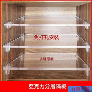 【熱銷】定製亞克力萬能闆隔闆立櫃分層闆衣櫥書架收納櫥子鞋櫃宿捨置物架 置物架 妙妙家居大全 E9AX
