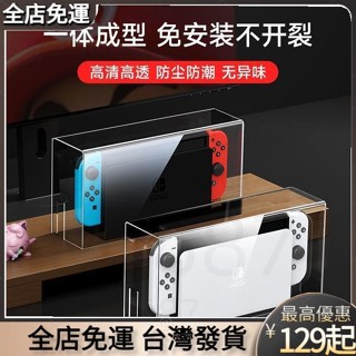 【闆娘推薦】 電腦主機防塵罩 適用switch防塵罩任天堂switcholed遊戲機ns收納switch底