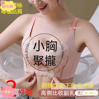 ✨喵小姐✨精美蕾絲內衣✨新款蕾絲無鋼圈內衣 小胸聚攏 收副乳防下垂 調整型內衣 乳膠內衣 透氣內衣 薄款內衣 中厚杯內衣