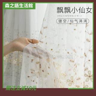 🎇桃園出貨+收據🎇+199免運歐式刺繡紗簾 白色透光透氣窗簾紗 陽臺防蚊紗簾 客廳臥室落地窗簾薄紗 白沙簾 成品透光