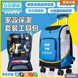 LOOG揹包 家政揹包 保潔專用工具包 開荒清洗清潔 家電維修拉桿包 收納包 後揹包 超大容量後揹包 雙