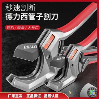 臺灣出貨德力西管道鉗 水管剪 切管器 水管剪 管道剪 ppr管剪刀 sk5鋼 割剪快 剪管子 割刀 pvc