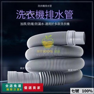 🔥臺灣出貨 通用全自動半自動波輪洗衣機排水管 菜盆下水管延長管 廚房軟管