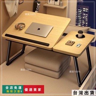 🔥臺灣出貨 床上小桌 床上辦公桌 可升降桌面 摺疊 書桌 小桌子 小桌板 宿舍學習桌 懶人辦公桌 桌面五檔升降