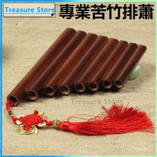 可開發票 8管15管專業苦竹排簫便攜易吹兒童成人入門初學排笛錶演古風樂器排笛 苦竹 排簫