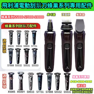 飛利浦電動刮鬍刀蜂巢系列Series5000 S7000 S9000配 鬢角器 收納包 鼻毛刀 潔面刷 刮鬍刀 ZUTF
