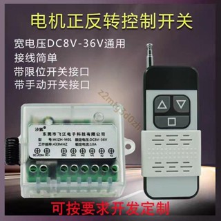 DC9V12v24V寬電壓無線遙控開關 電機正反轉控制器 模組驅動自動升降