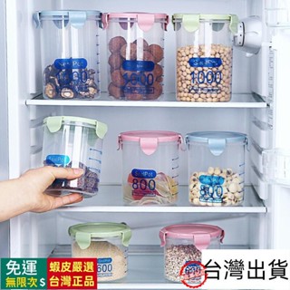 🔥臺灣出貨🔥 「家居」密封罐塑膠食品級五穀雜糧儲存儲物罐廚房零食奶粉冰箱食品收納罐