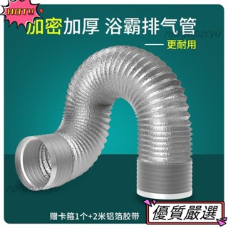 佳禾優選 浴霸排氣管排風管通風管道排煙管風管軟管鋁箔衛生間油煙機排氣扇0